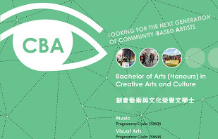開辦創意藝術與文化(榮譽)文學士課程