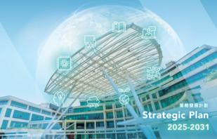 教大公布《策略發展計劃 2025-2031》