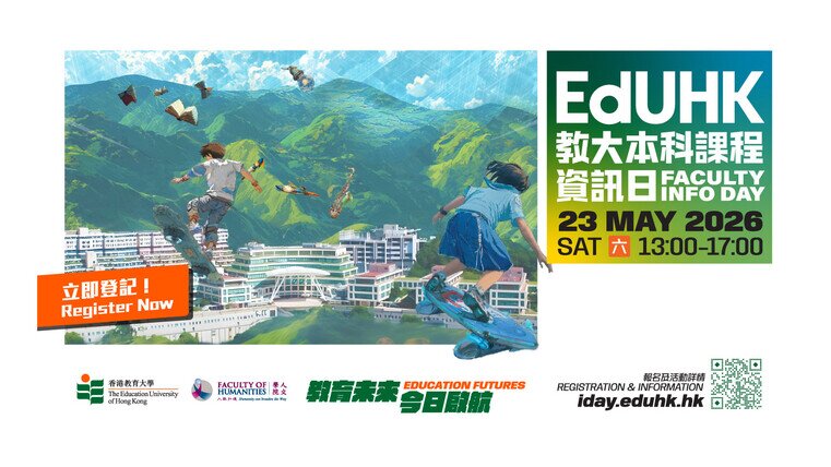EdUHK Info Day 2026